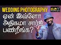 Why we charge high for wedding photography klr the photo guru