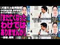 【犬笛】小川代表、高市首相めぐり不謹慎ジョーク「苦心を偲びたい。まだ亡くなったわけではありませんが」会場爆笑！政党支持率「0%」の衝撃！