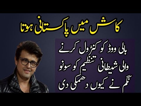 Sonu Nigam Comes Out With a Solid Statement For Bollywood