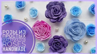 5 ИДЕЙ: ЦВЕТЫ СВОИМИ РУКАМИ | 5 DIY flowers handmade | 5 Flores de bricolaje hechas a mano