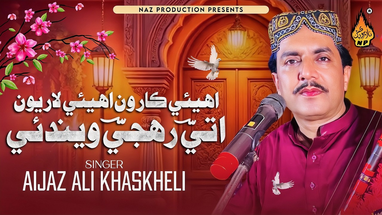 EHI CARON EHI LARIYON | Aijaz Ali Khaskheli | New Sindhi Song 2026 - Naz Production