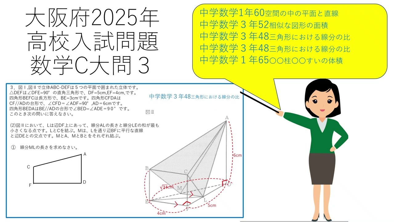 大阪府2025年高校入試問題数学C大問3 - YouTube