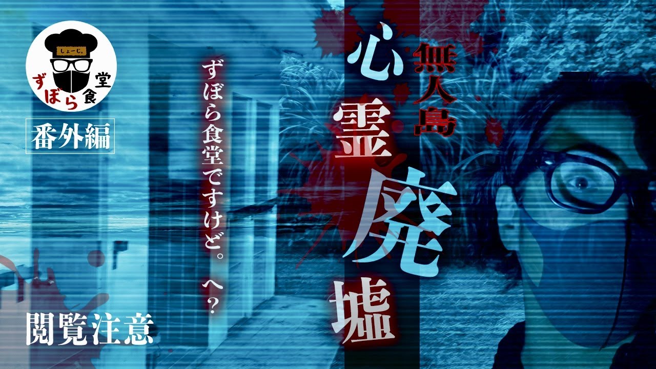【心霊】人？幽霊？無人島７日間サバイバルで見つけた廃墟…誰もいないはずの島で衝撃的な現象を捉えてしまった・・・