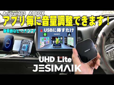JESIMAIK CarPlay AI Box ブラック JESIMAIK CarPlay AI Box UHDlite