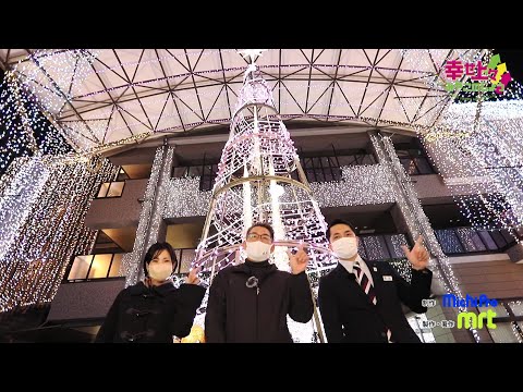 「幸せ上々みやこのじょう」2022年12月21日放送