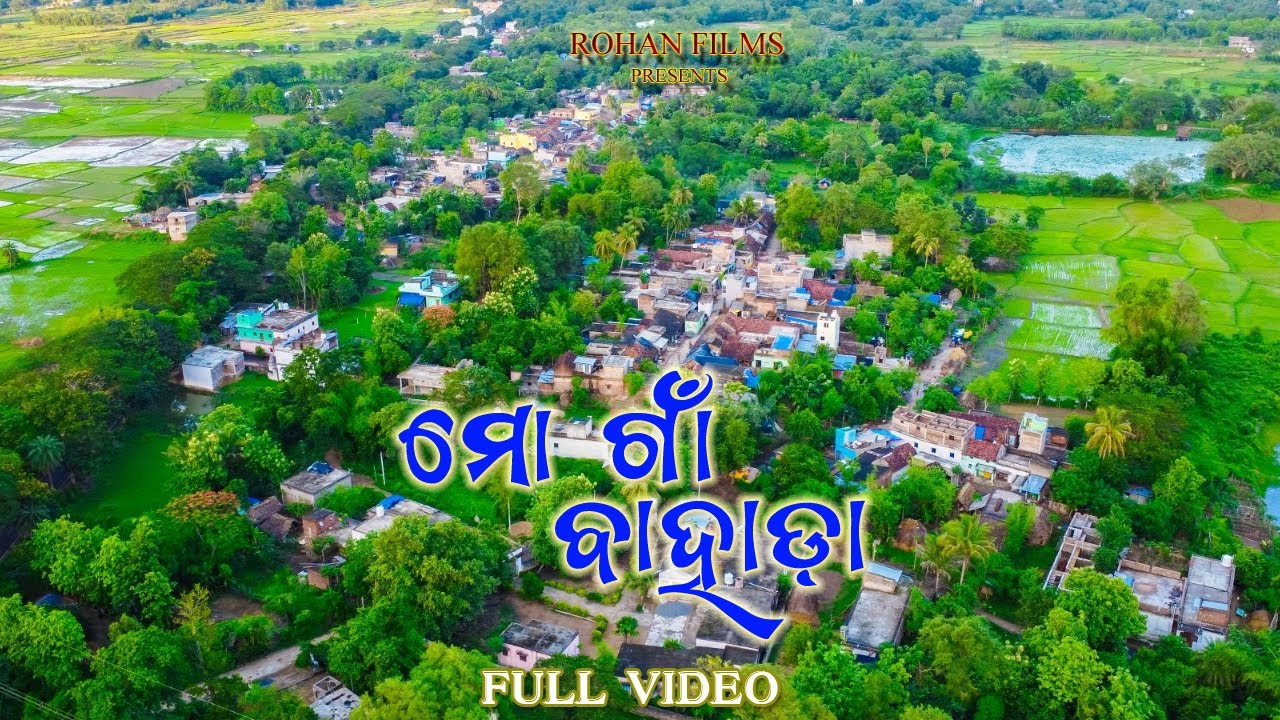 ମୋ ଗାଁ ବାହାଡ଼ା II Mo Gaon Bahada II Full Video  II Rohan Films.