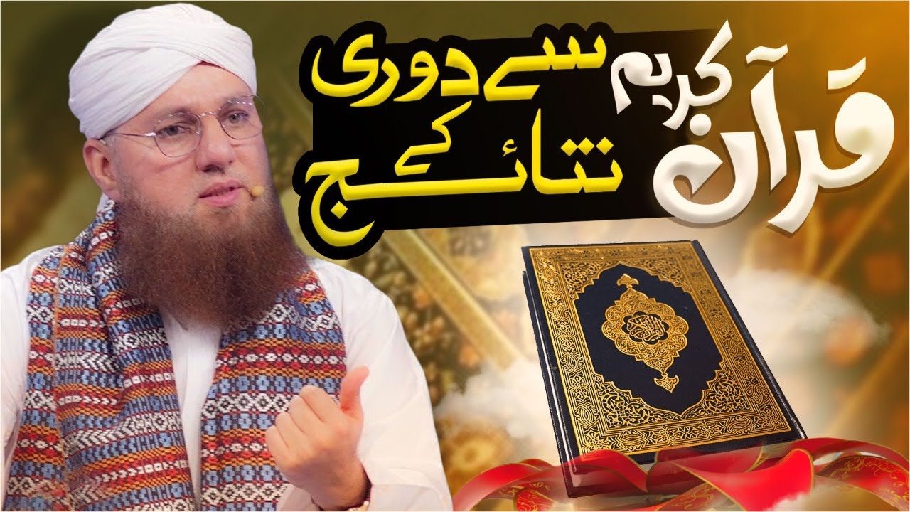 Quran Ki Ahmiyat Aur Fazilat  Naik Buzurg Ka Waqia  Importance of Quran  Abdul Habib Attari