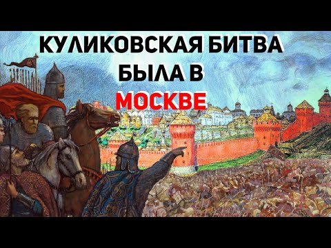 Кто и с кем воевал на территории Москвы в 14-ом веке.