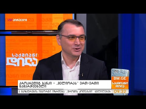 პროკრედიტ ბანკი - \"მელიორას\" ერთ-ერთი გამარჯვებული