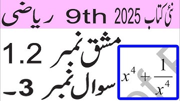 9th Class Math | Ex 1.2 Q3 (v) Easy Solution in Urdu