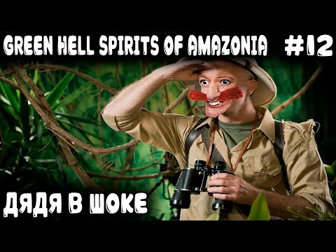 Green Hell Spirits Of Amazonia - прохождение. Полное удовлетворение рыбацкой деревни #12