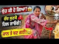😱 &ldquo;ਏਹ ਕੀ ਹੋ ਗਿਆ? ਜ਼ਹਰੀਲੀ ਦਵਾਈ ਮੂੰਹ &lsquo;ਚ ਗਈ!&rdquo;👉 &ldquo;Poison Accident Shocking Truth | Real Story&rdquo;