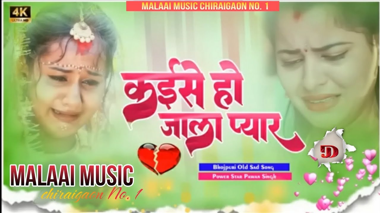 Kaise ho jala PayarPawan Singh Old Sad Song Remix MalaaiMusic chiraigaonDomanpur