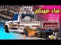 كل عام وانتم بخير 🎉🔥!! | GTA 5