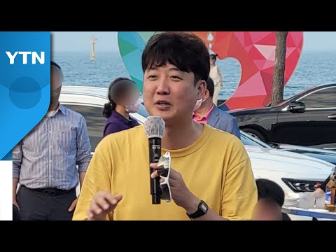 [뉴스라이브] 노래하고 춤춘 이준석, &amp;#39;당대표 복귀&amp;#39; <strong>뜻</strong> 에둘러 밝혔나 / <strong>YTN</strong>