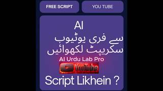 AI Se YouTube Script Likhein | Tutorial in Urdu 😲   #smartphone #aiurdu#onlineearning