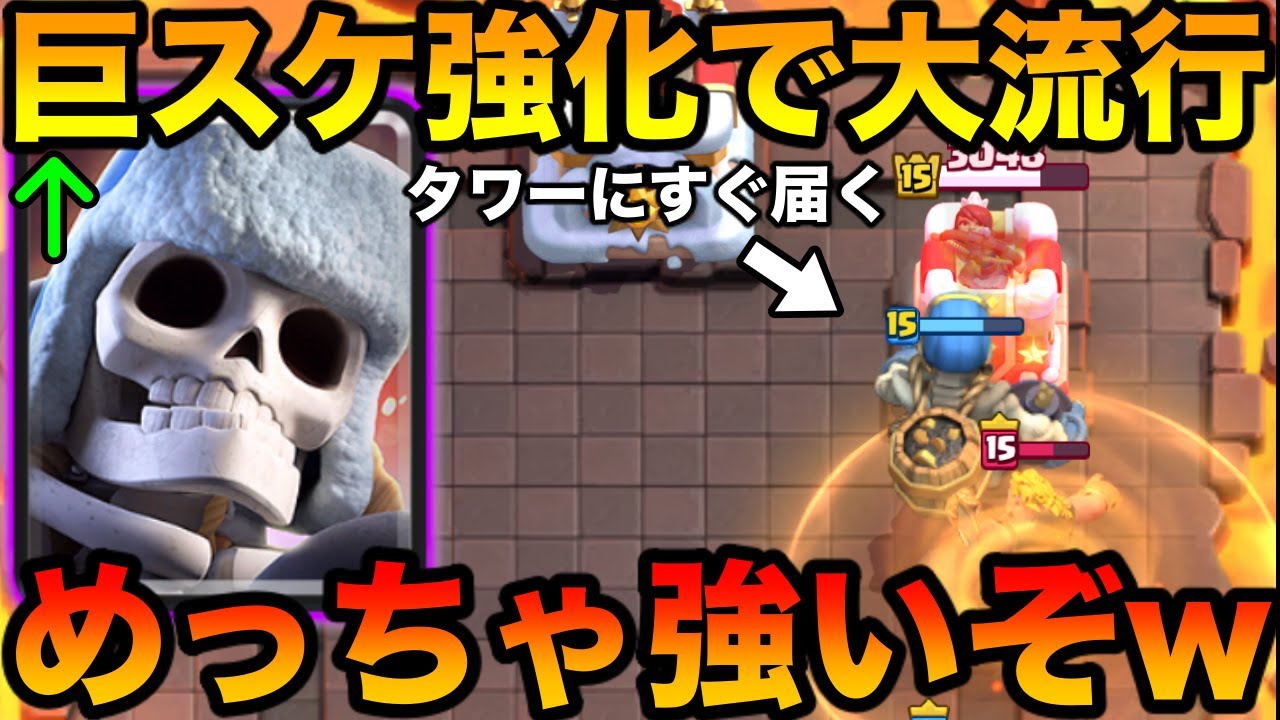 【クラロワ】強化されてキョスケが大流行‼︎革命が起きましたwww