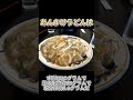 あんかけうどんはヘルシーなのかを検証