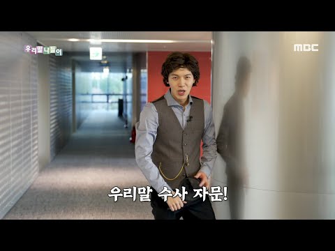 [우리말 나들이] 우리말 사건 - 추돌/ 충돌, MBC 210312 방송