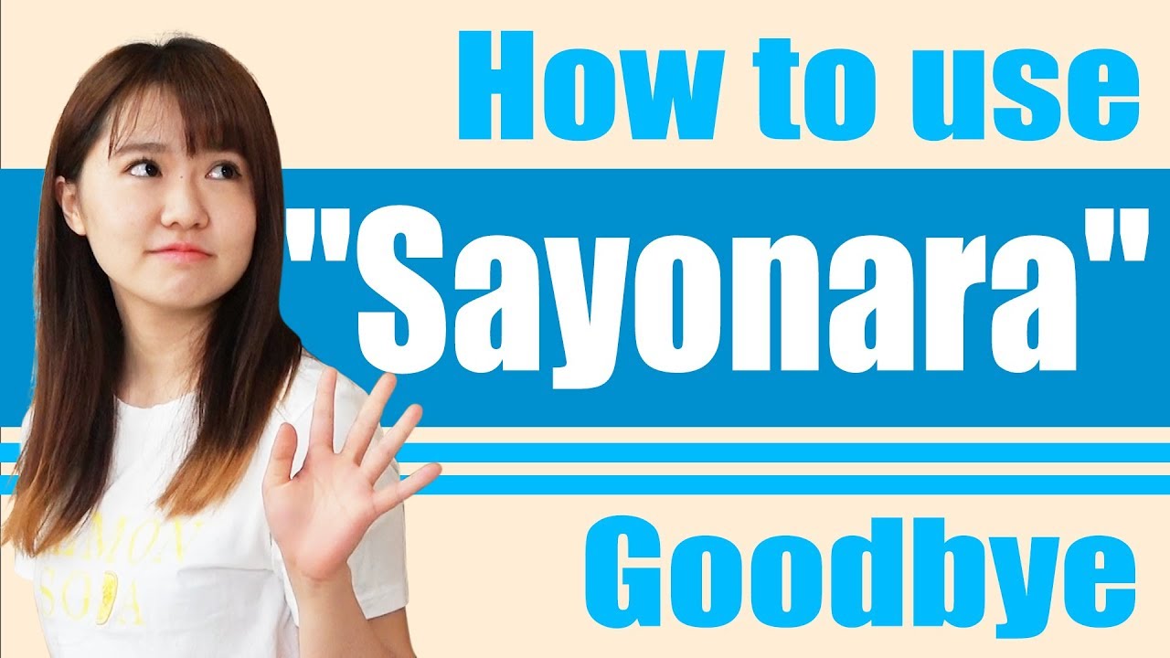 How to use "Sayonara"(Goodbye)【learning japanese】 YouTube