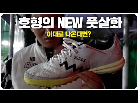 호형이 컨트롤, 슈팅, 롱킥 편하게 볼을 받게 된 이유ㅋㅋㅋ