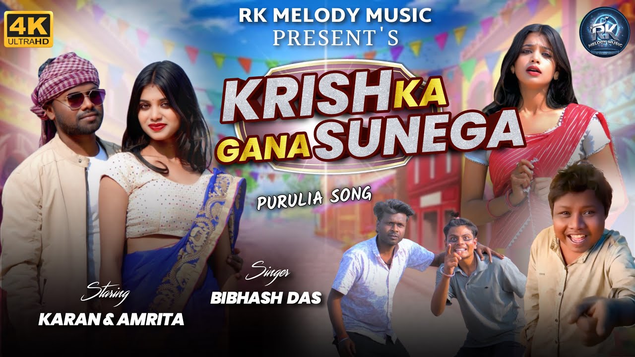 Krish Ka Gaana Sunega || New Purulia Song 2026 || কৃশ কা গানা শুনেগা! || BIBHASH DAS PURULIA SONG