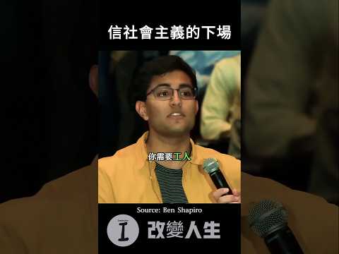 教育一下搞不懂資本主義的學生