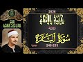 الحلقة 015 من ختمة الارباع الثالثة 2026 سورة البقرة 233 246 الثانية كامل يوسف البهتيمي 