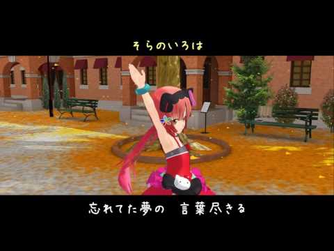 【猫村いろは】そらのいろは 【オリジナル曲】