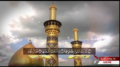 القارئ محمد الليثي سورة البلد + الشمس + اللـيل + الضحى