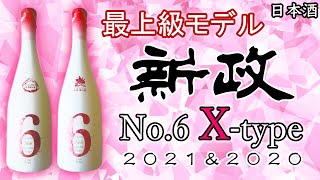 The Warmth of Wooden Casks】A Thorough Review of Aramasa No.6 X