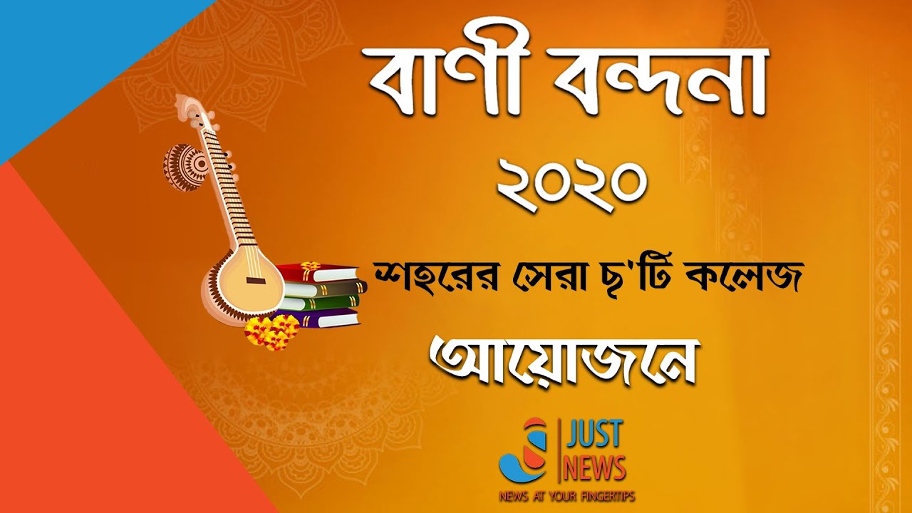 BANI BANDANA | PRIZE DISTRIBUTION EVENT | BEST COLLEGES | JUST NEWS |