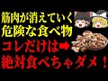 55歳以上は今すぐ見て！コレ知らずに食べると危険です…寿命にも関わる最悪なナッツを教えます！【ゆっくり解説】