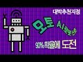 우버옵션 승률 90%도전 2분봉 신경망AI로봇거래 자동 시그널 혁명적인 플랫폼