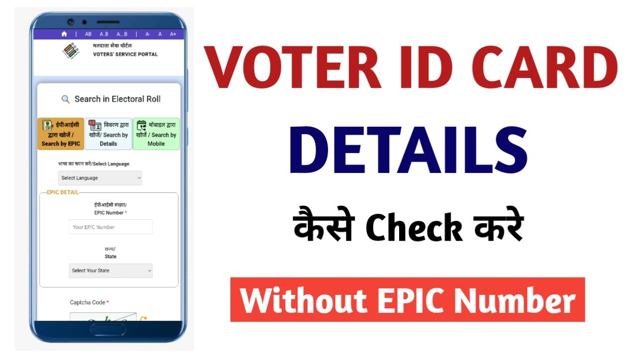 How to Get Voter ID Card Details Online | How to Get Voter ID Card Number Online | EPIC Details