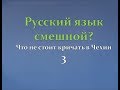 Русский язык смешной? Что не стоит кричать в Чехии 3