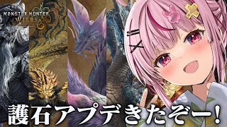 ワイルズに大きなアプデが来た！おま堀みんなでしよう～！！！【＃とまライブ】
