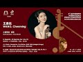 WANG Chenming 王晨铭 Violin 1st Round 2025 Schoenfeld International String Competition Harbin WANG Chenming 王晨铭 Violin 1st Round 2025 Schoenfeld International String Competition Harbin