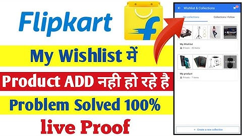 flipkart item not add wishlist problem solved | flipkart wishlist problem | flipkart my wishlist