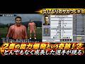 【#8】久しぶりにサカつくを再開 プロサッカークラブを作ろう!「2年目終了!2度の能力爆発をした男がいる!そして世界屈指の浦和レッズ9番がトップ昇格へ」