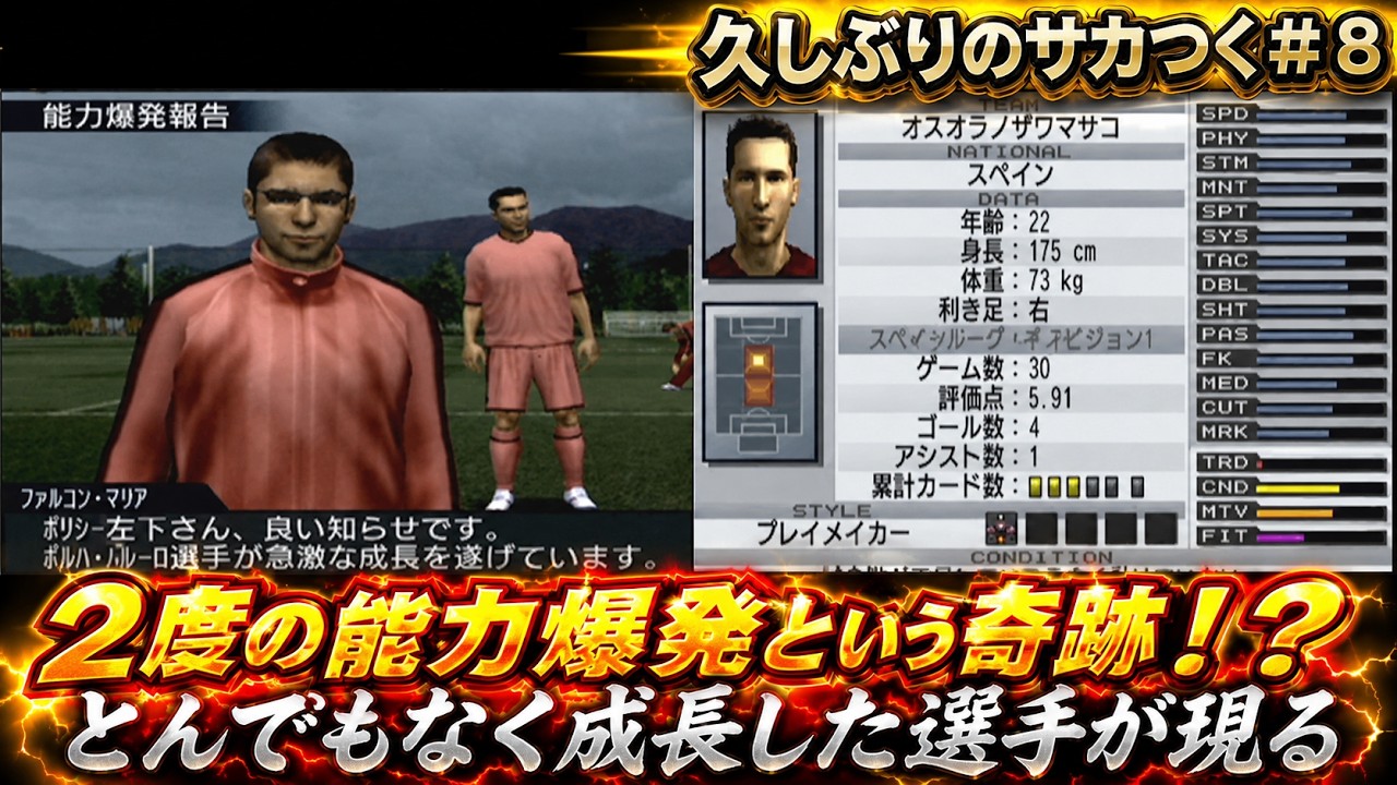 【#8】久しぶりにサカつくを再開 プロサッカークラブを作ろう!「2年目終了!2度の能力爆発をした男がいる!そして世界屈指の浦和レッズ9番がトップ昇格へ」