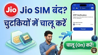 Jio Sim Bond Ho Gaya Hai Chalu Kaise Kare | Jio ka Sim Bond Ho Jaye To Kaise Chalu Kaise Kare