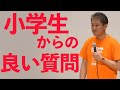 【参政党】質問タイム 「国防色の街宣車の人の正体教えて下さい。」「加工肉の給食」「給食の時間校内放送で」小学生からのグッドクエスチョン！吉野敏明
