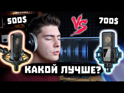 Сравнение Микрофонов Audio-Technica AT4040 🆚 Lewitt 540 S SubZero