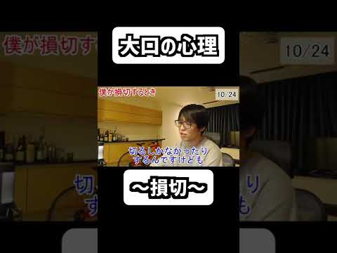 【1分解説】知ってた？大口ってこう考えます【テスタ切り抜き/手法/詐欺/だまし】#Shorts