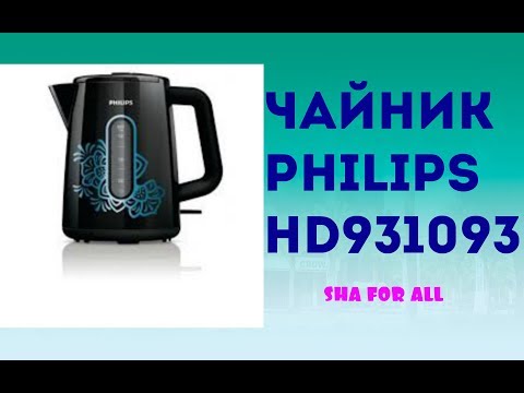 Обзор на Чайник PHILIPS HD9310/93 Распаковка
