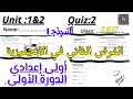 تصحيح Devoir 2 Anglais أولى إعدادي Spotlight 1 Unit 1 2 Semestre 1 