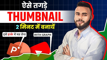 How to Create Youtube Thumbnails using PowerPoint | Youtube Thumbnail Kaise Banaye 2024