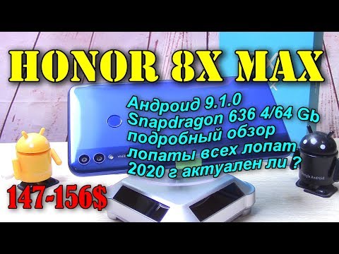 Honor 8X Max в 2020 # Андроид 9 .1 .0 # гуглосервисы # подробный обзор