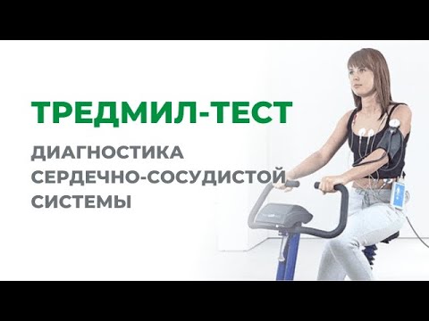 Диагностика сердечно-сосудистой системы.